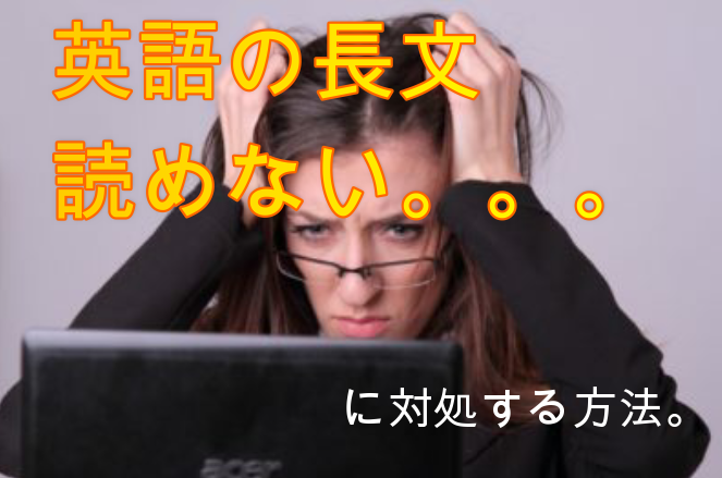 英語の長文が頭に入ってこない時の解決法 Ieltsのテキストを使って 英会話学校3年勤務toeic960点の英語 講師が教える 無料 オンライン英会話スクール